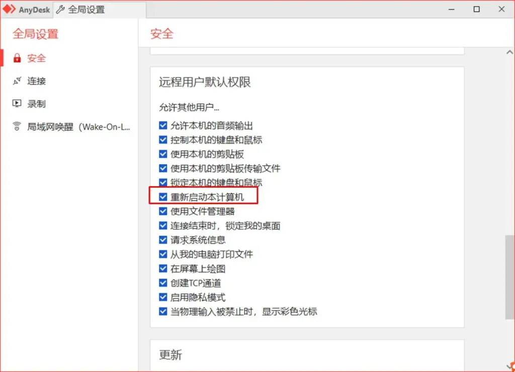 远程重启后 AnyDesk 连不上
