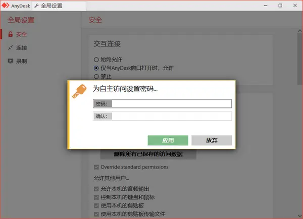 AnyDesk 怎么设置只允许特定 IP 访问