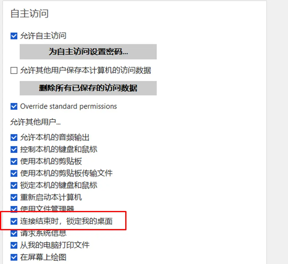 AnyDesk 自动锁屏