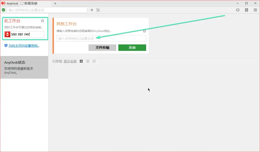 AnyDesk 大文件传输