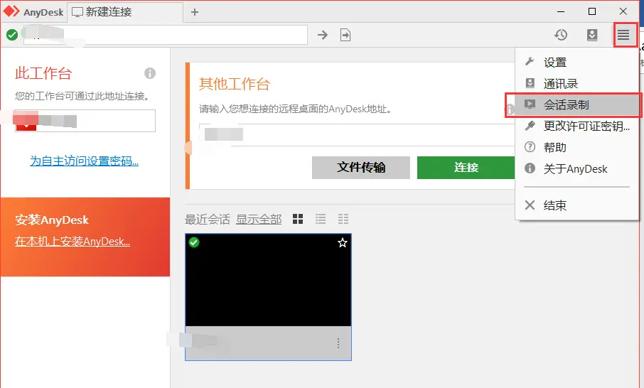 AnyDesk 录屏损坏修复