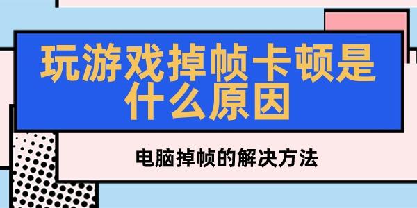 AnyDesk 远程打游戏掉帧解决方法