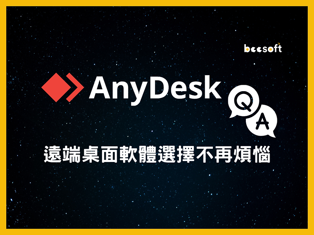 AnyDesk 远程打游戏掉帧解决方法