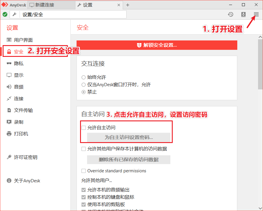 AnyDesk 远程连接卡顿
