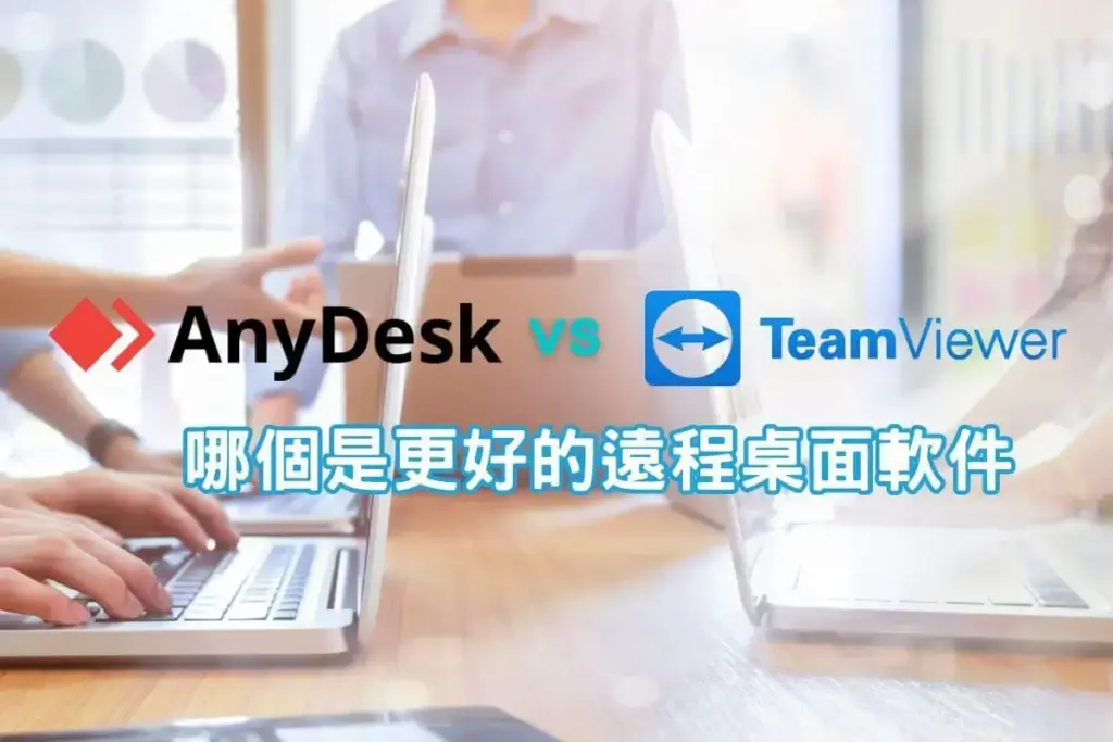 AnyDesk vs TeamViewer