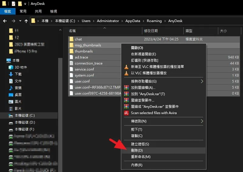 AnyDesk 疑似商业用途