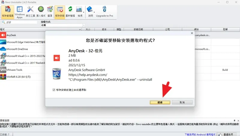 AnyDesk 商业弹窗