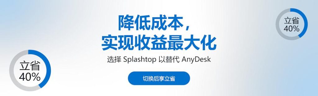 AnyDesk 个人订阅价格