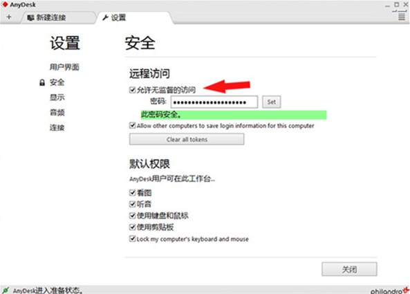 AnyDesk 远程进入安全模式