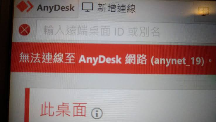 AnyDesk连不上被控端休眠