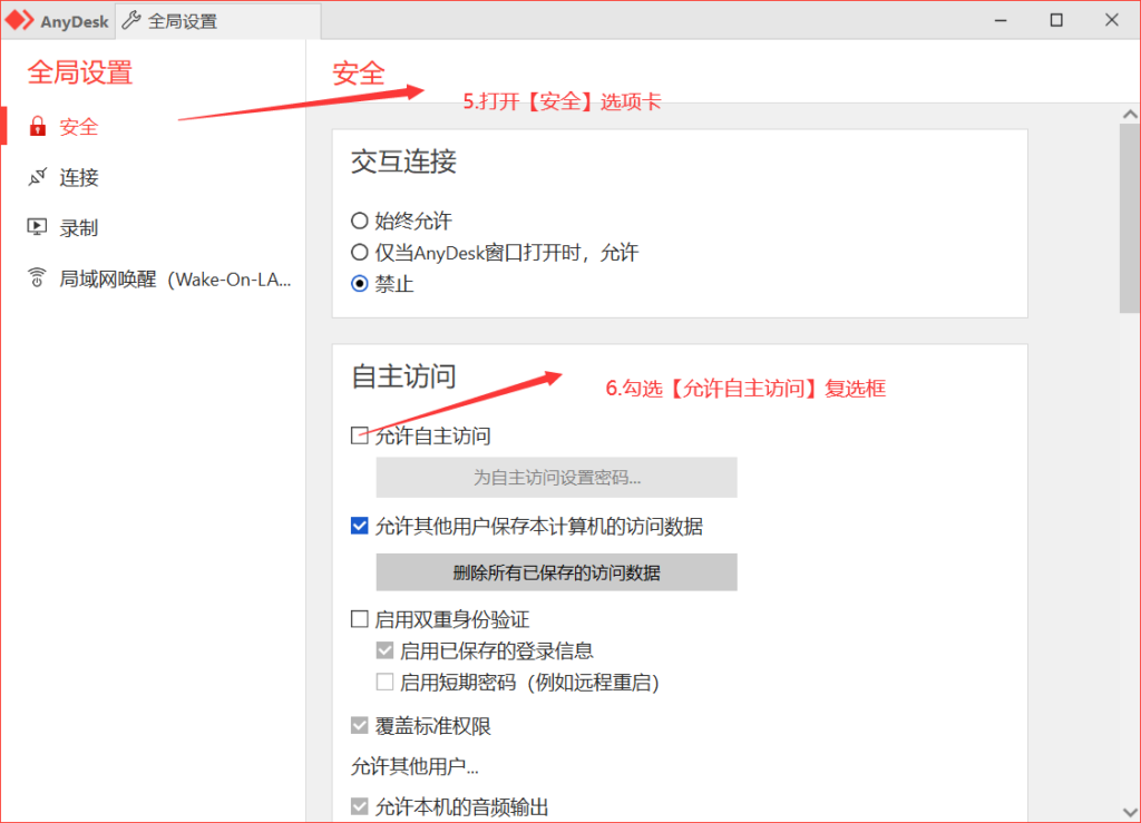 AnyDesk 电脑重启后断开