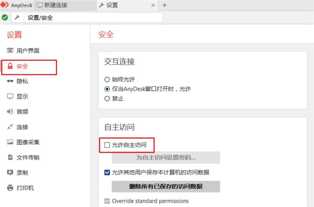 AnyDesk 反向控制