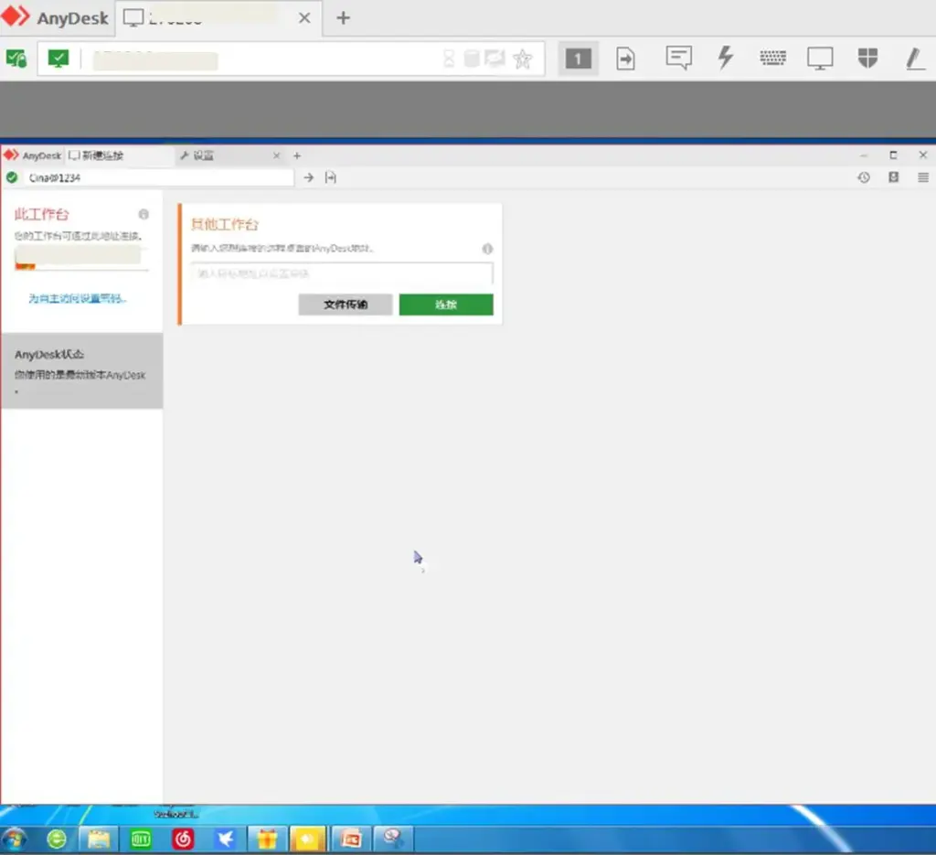 AnyDesk 反向控制