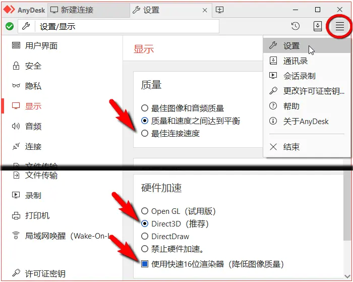 AnyDesk 多屏幕切换