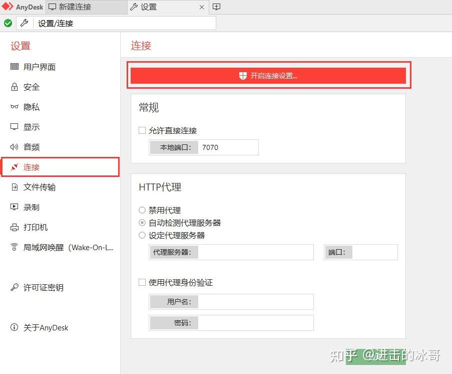 AnyDesk 多屏幕切换