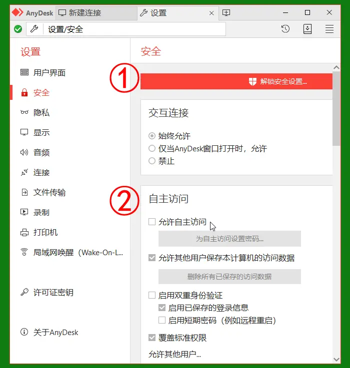 AnyDesk 定制开发