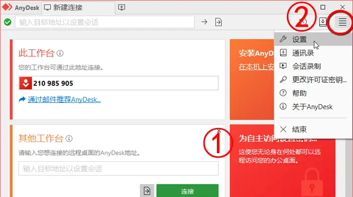 AnyDesk 定制开发